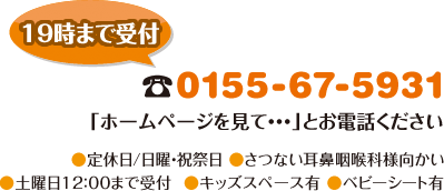 電話：0155-67-5931