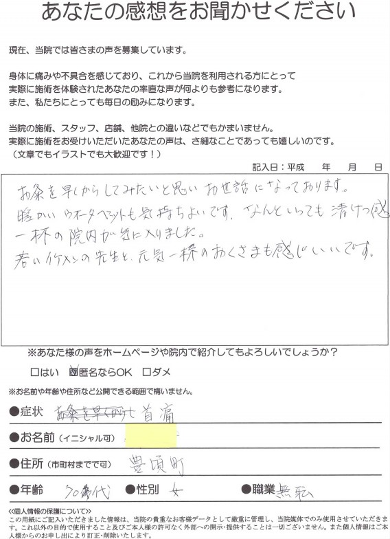 【首痛】　７０代・女性・無職