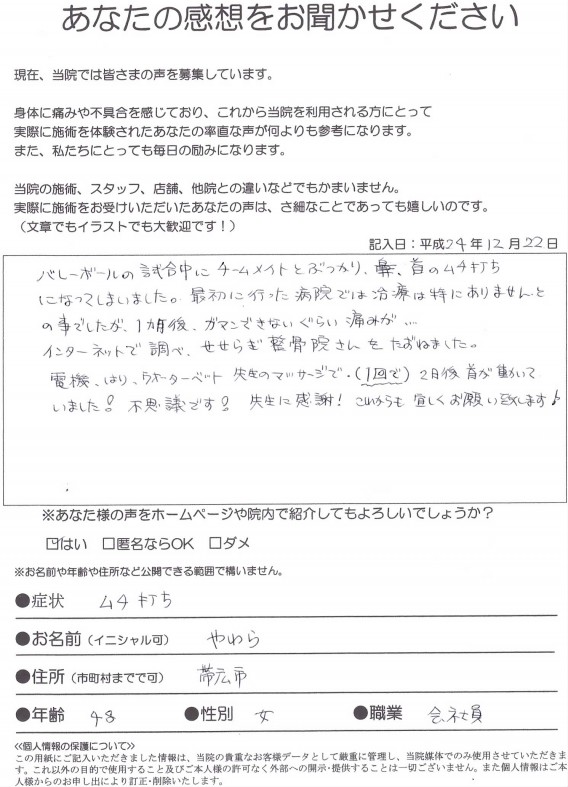 バレーボールでムチ打ち