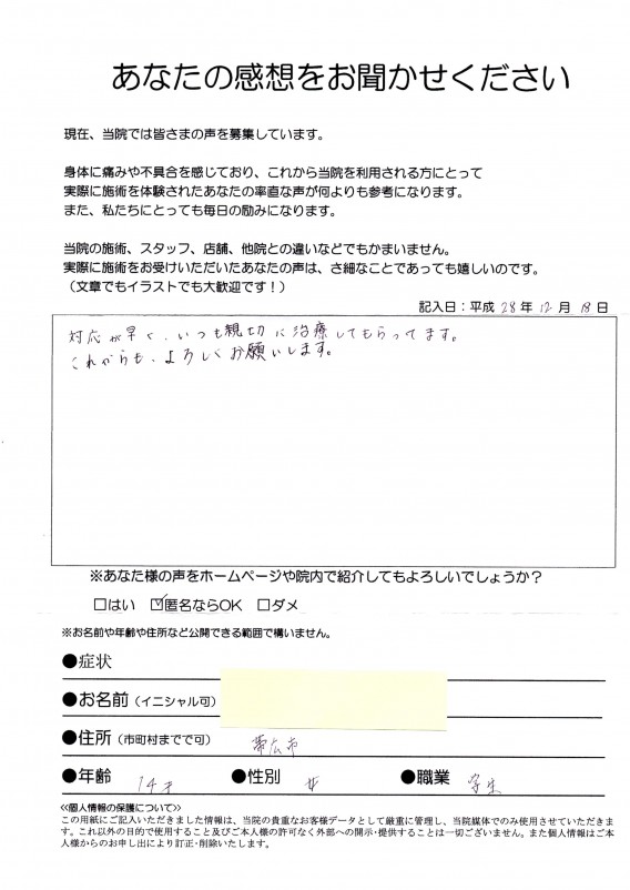 【サッカーによる膝関節損傷】帯広市・14歳・女学生