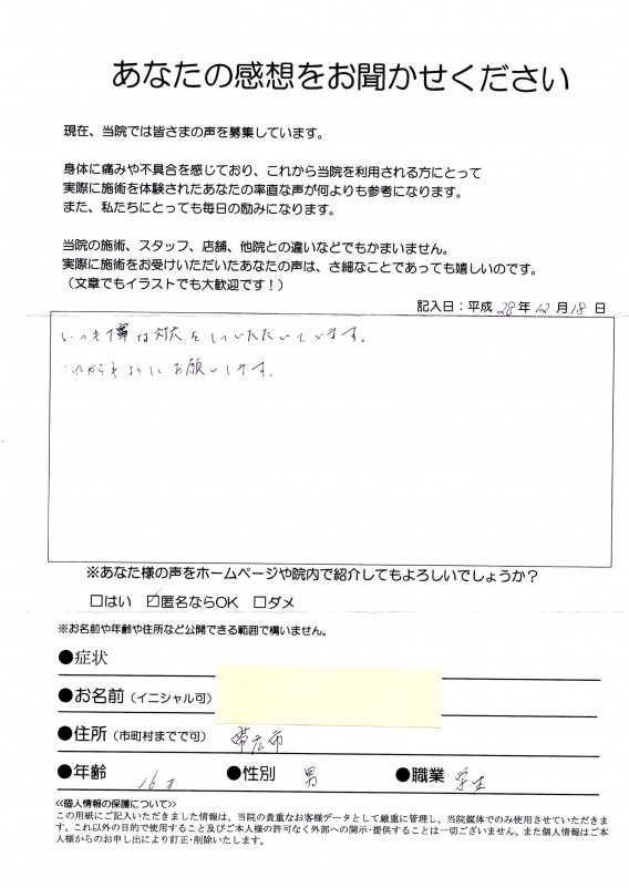 【サッカーによる足関節捻挫】帯広市・16歳・男性・学生