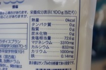 天然塩 栄養成分表示